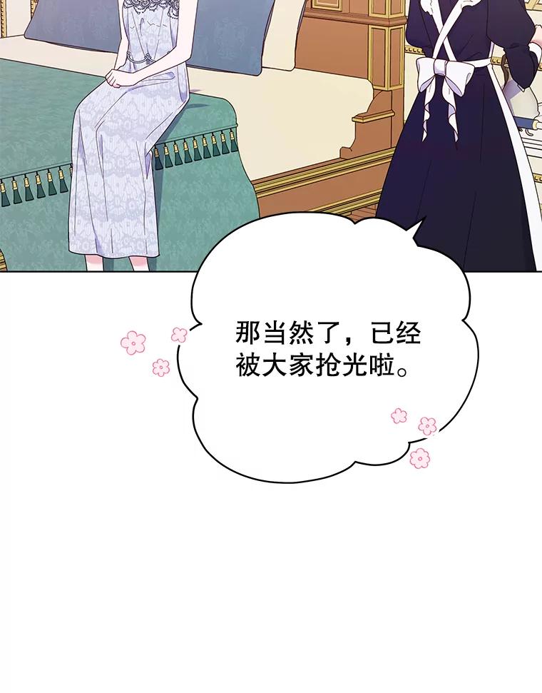 为了帮助你理解 - 28.送给温特的礼物 - 第82张图