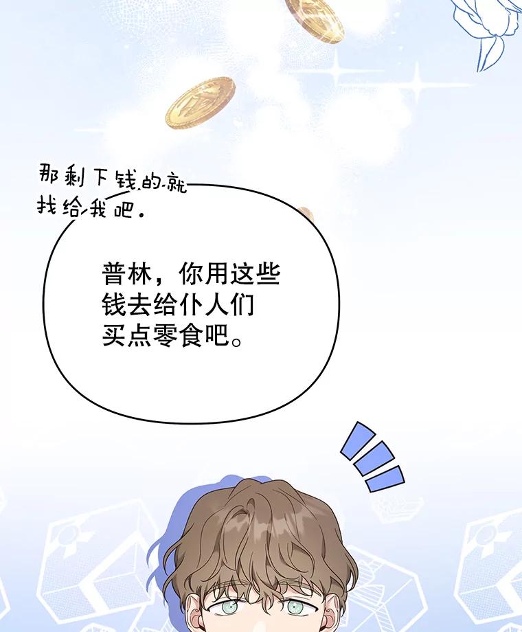 为了帮助你理解 - 28.送给温特的礼物 - 第70张图