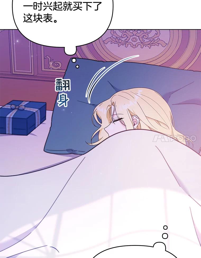 为了帮助你理解 - 28.送给温特的礼物 - 第100张图