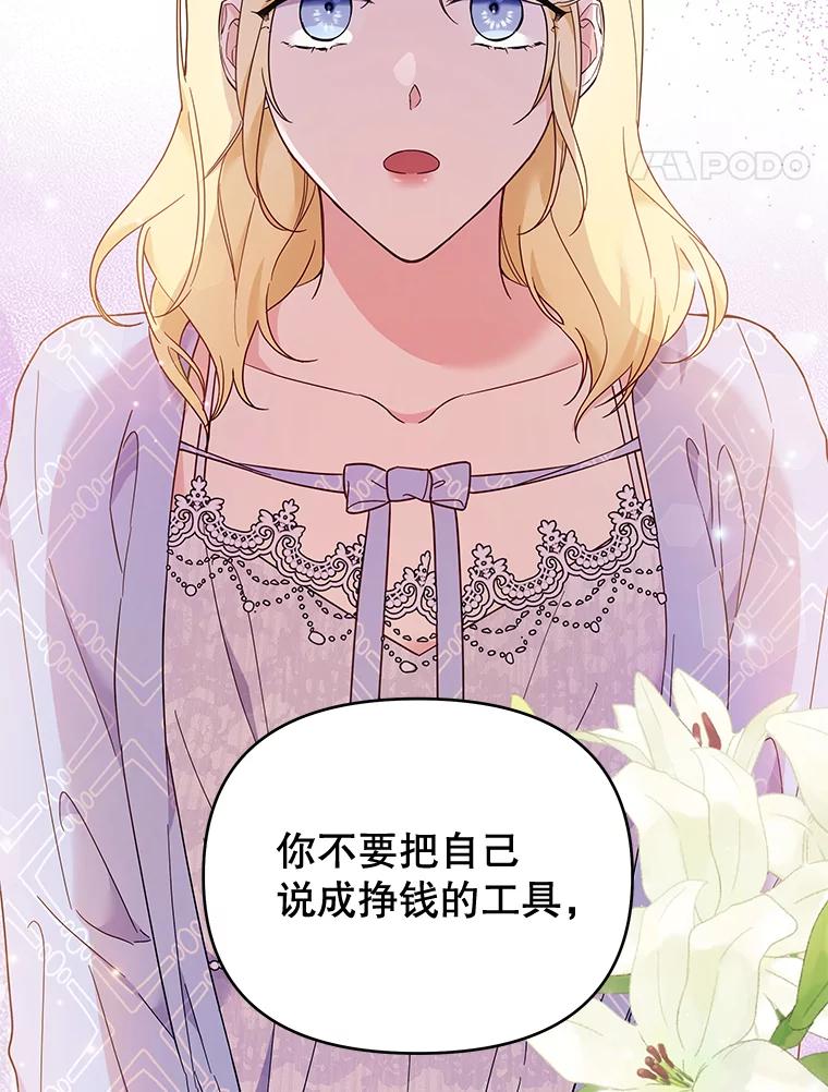 为了帮助你理解 - 29.同房 - 第114张图