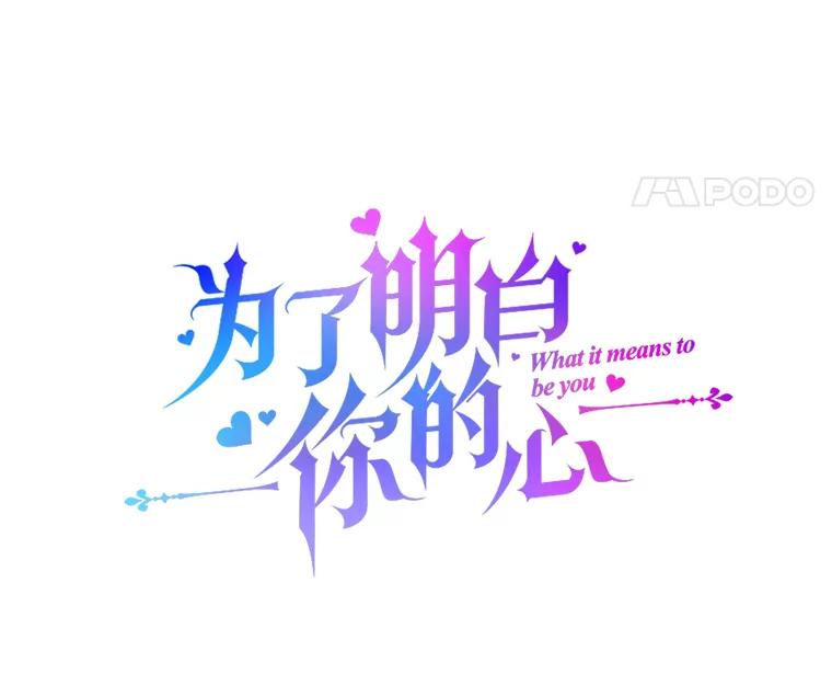 为了帮助你理解 - 30.再一次互换身体 - 第34张图