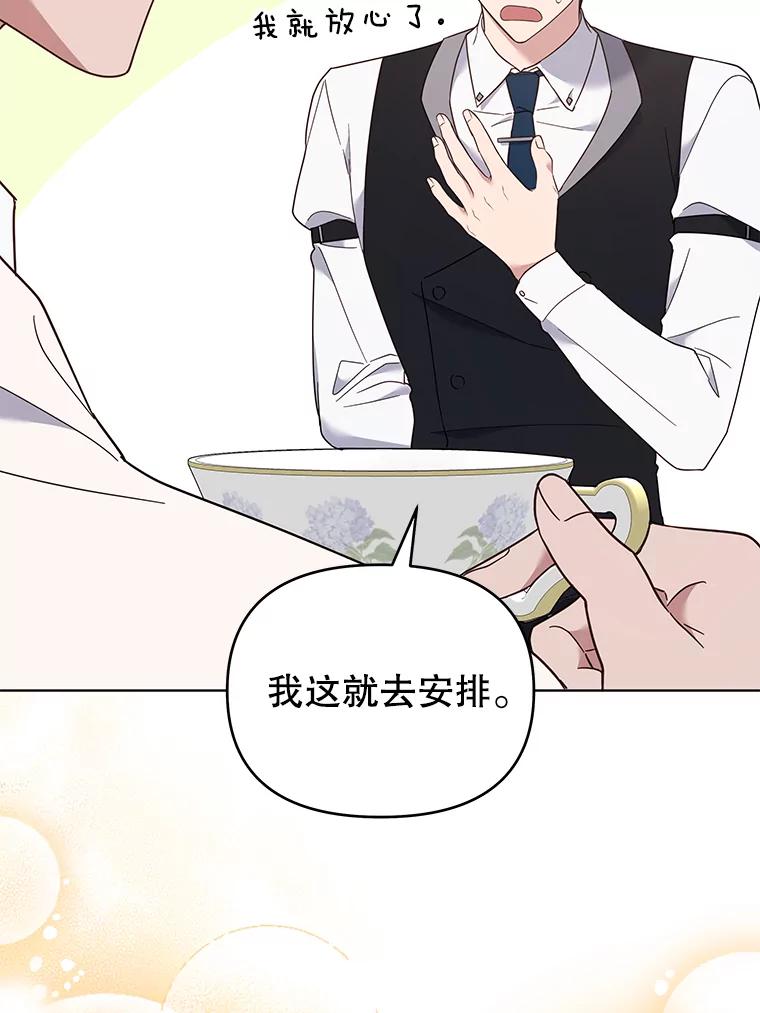 为了帮助你理解 - 30.再一次互换身体 - 第68张图