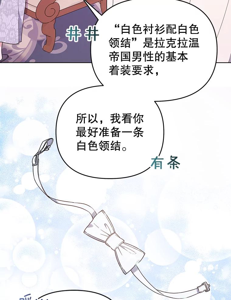 为了帮助你理解 - 30.再一次互换身体 - 第87张图