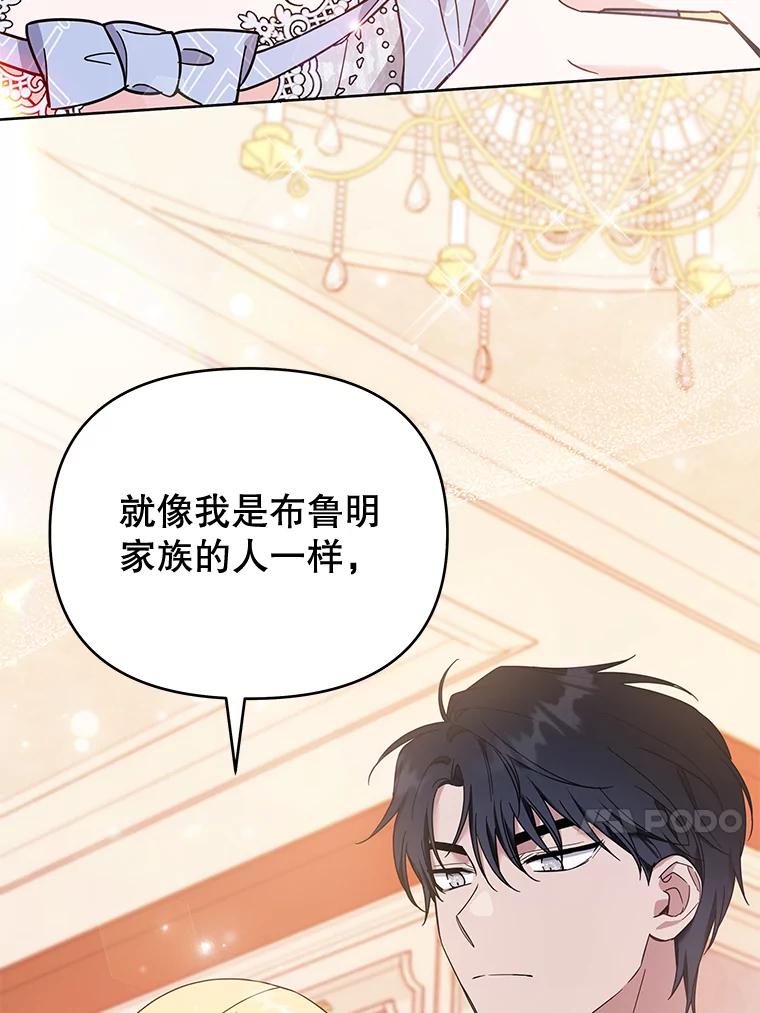 为了帮助你理解 - 30.再一次互换身体 - 第104张图