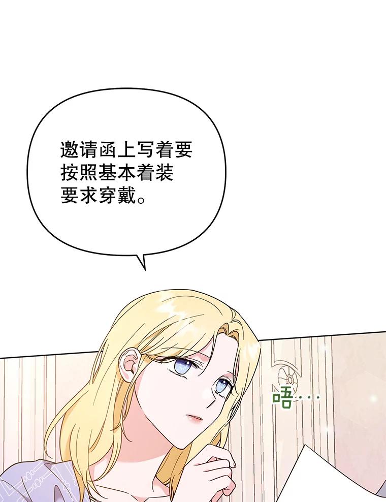 为了帮助你理解 - 30.再一次互换身体 - 第84张图