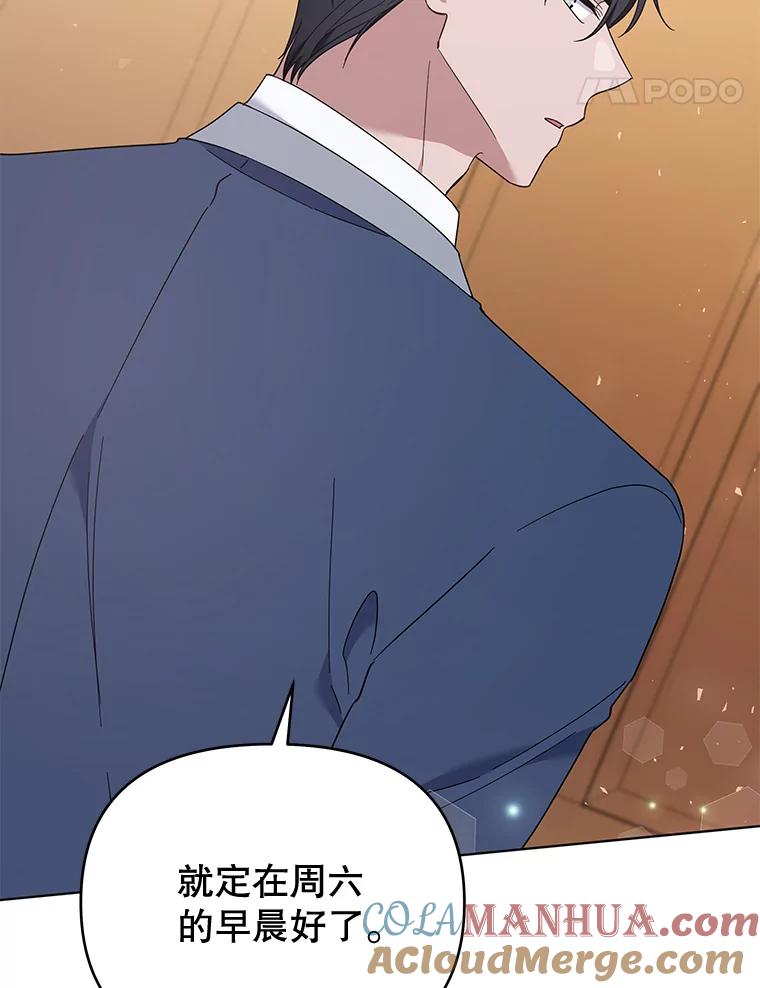 为了帮助你理解 - 30.再一次互换身体 - 第121张图