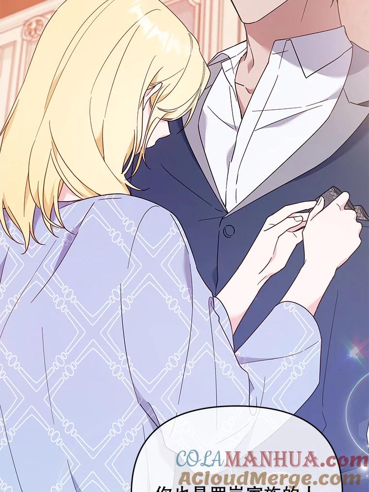 为了帮助你理解 - 30.再一次互换身体 - 第105张图