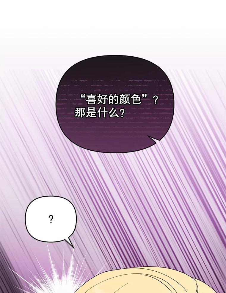 为了帮助你理解 - 30.再一次互换身体 - 第90张图