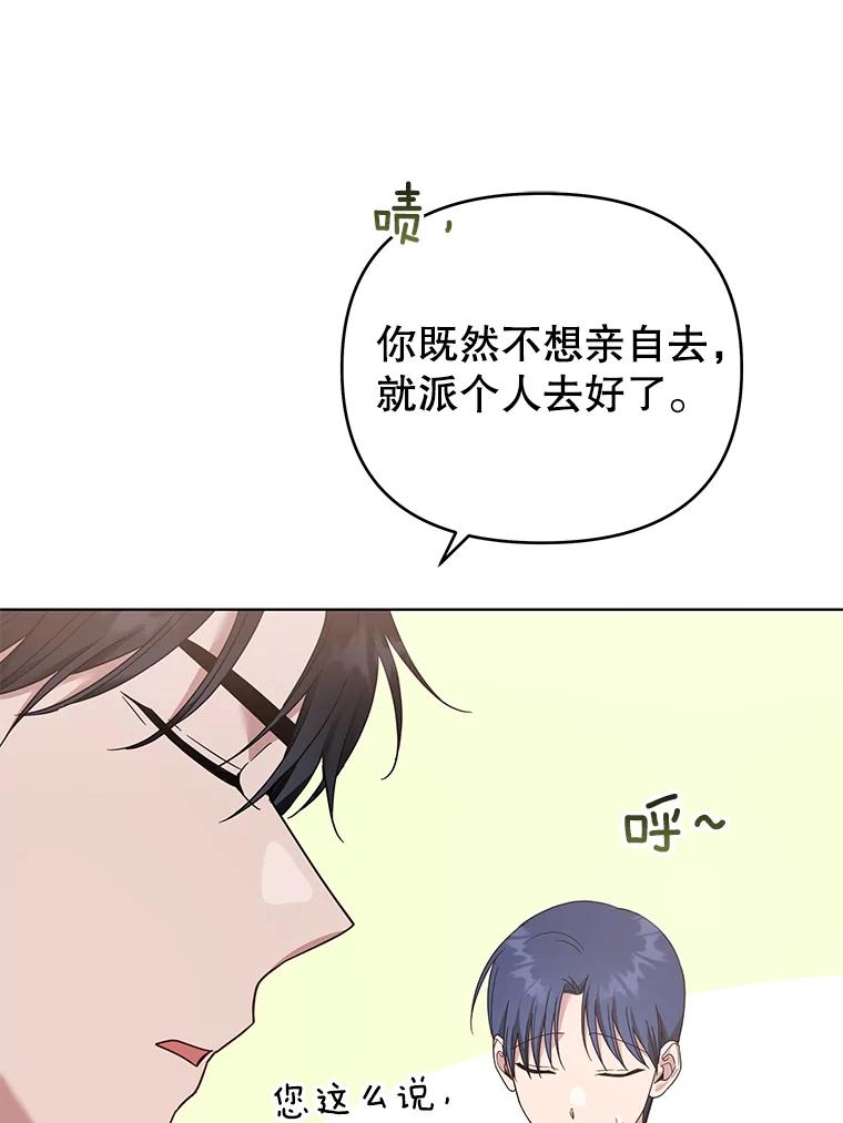 为了帮助你理解 - 30.再一次互换身体 - 第67张图