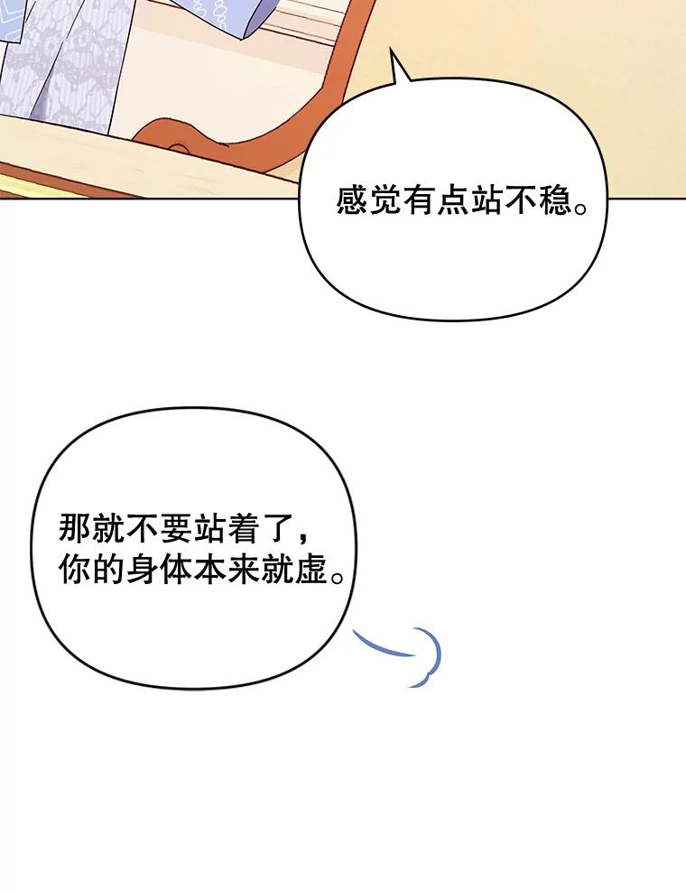 为了帮助你理解 - 30.再一次互换身体 - 第79张图