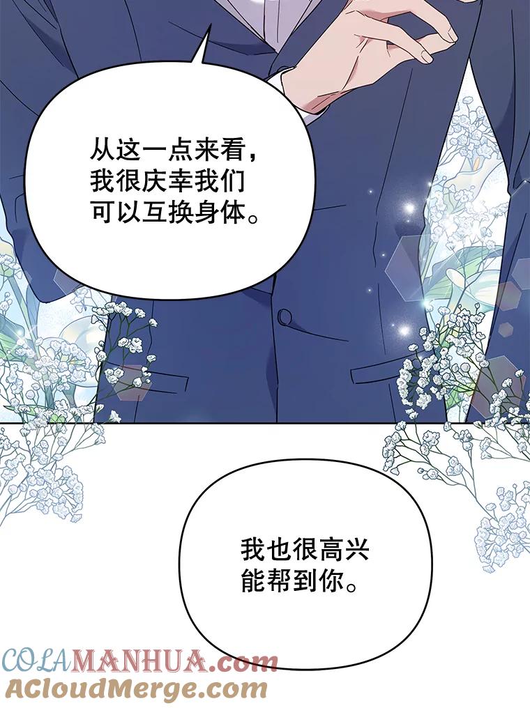 为了帮助你理解 - 30.再一次互换身体 - 第109张图