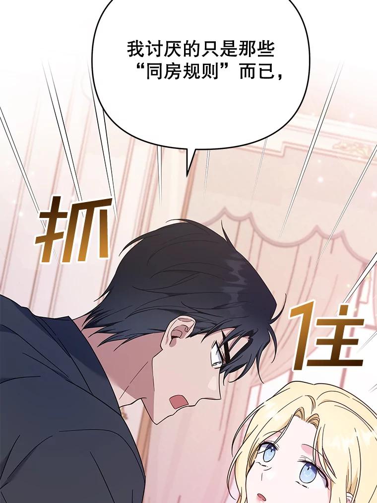 为了帮助你理解 - 30.再一次互换身体 - 第12张图