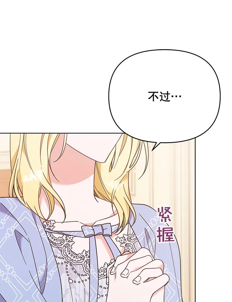 为了帮助你理解 - 30.再一次互换身体 - 第110张图