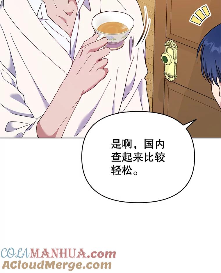 为了帮助你理解 - 30.再一次互换身体 - 第61张图