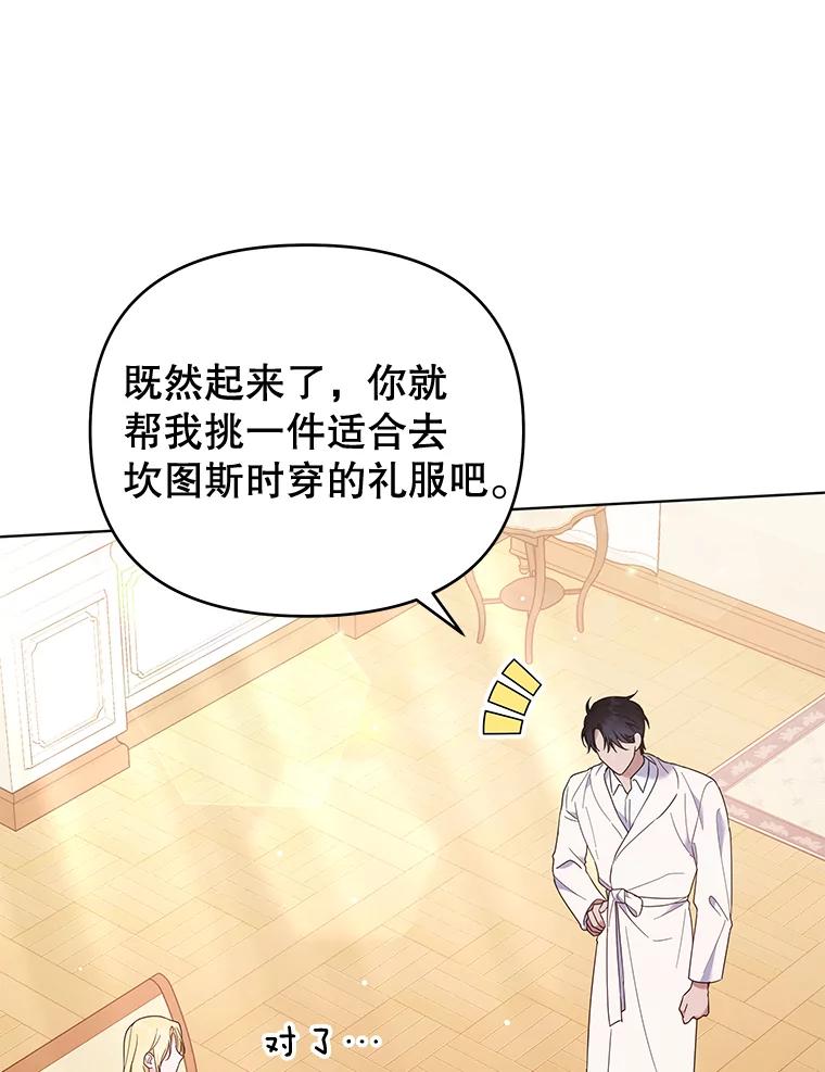 为了帮助你理解 - 30.再一次互换身体 - 第80张图