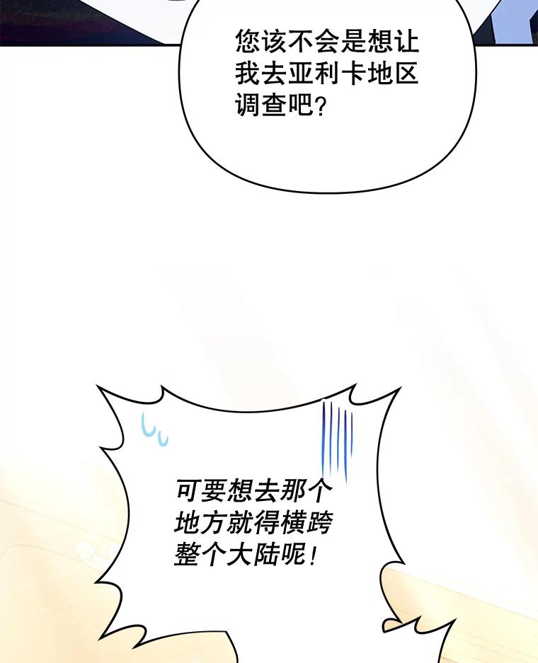 为了帮助你理解 - 30.再一次互换身体 - 第64张图