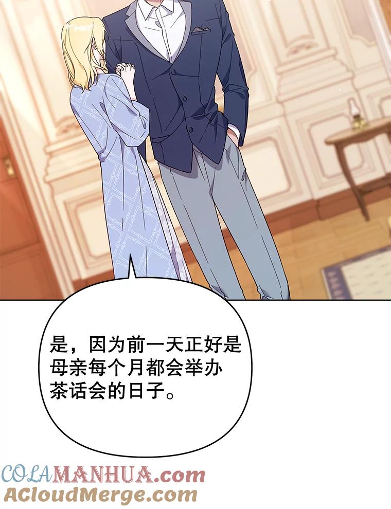 为了帮助你理解 - 30.再一次互换身体 - 第113张图