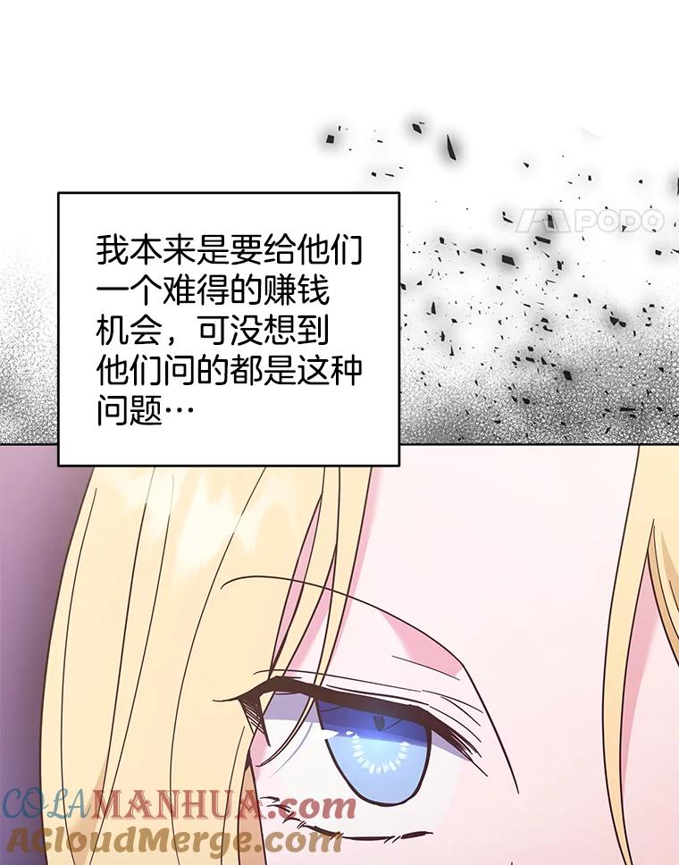 为了帮助你理解 - 31.温特的目的 - 第69张图