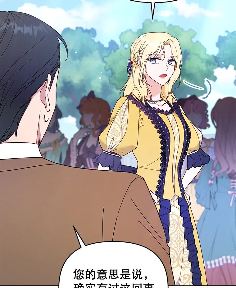 为了帮助你理解 - 31.温特的目的 - 第64张图