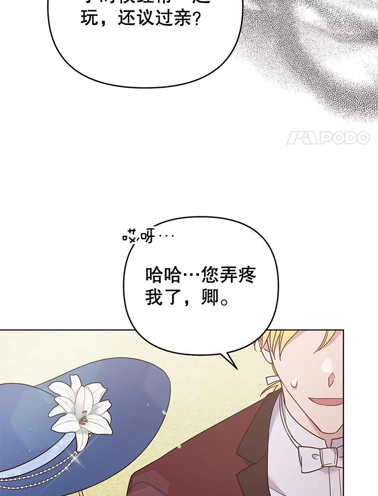 为了帮助你理解 - 33.少时玩伴 - 第76张图