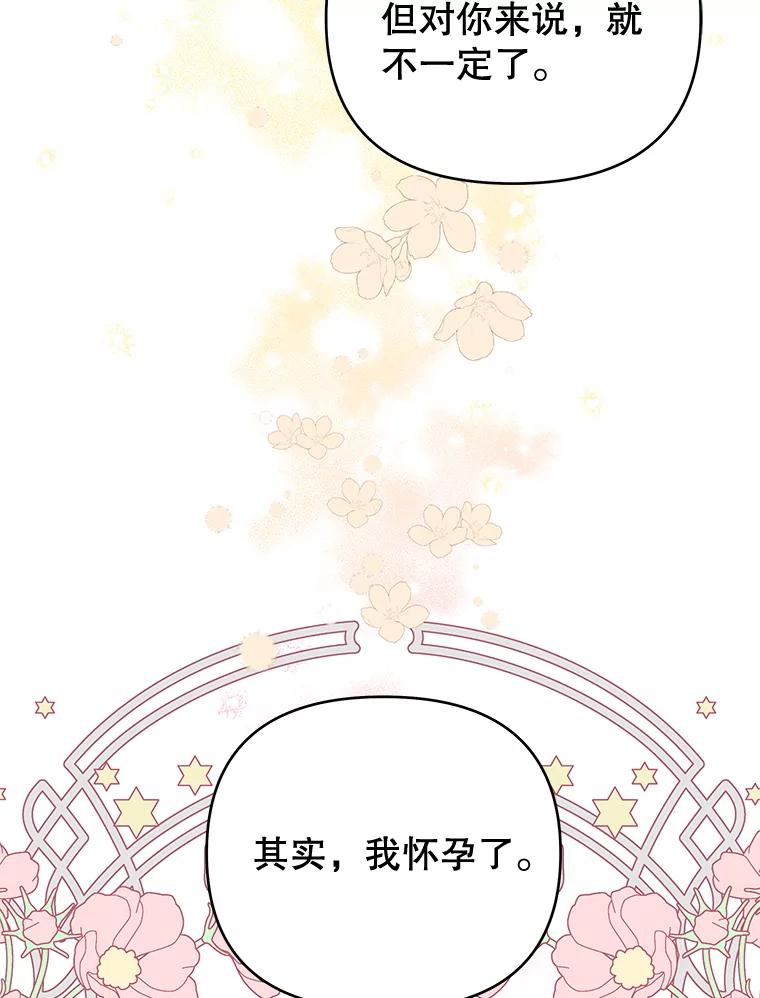 为了帮助你理解 - 35.怀孕 - 第113张图