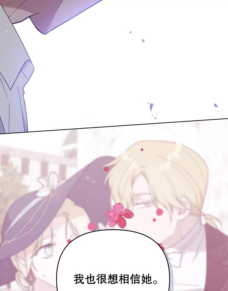 为了帮助你理解 - 36.信任崩塌 - 第79张图