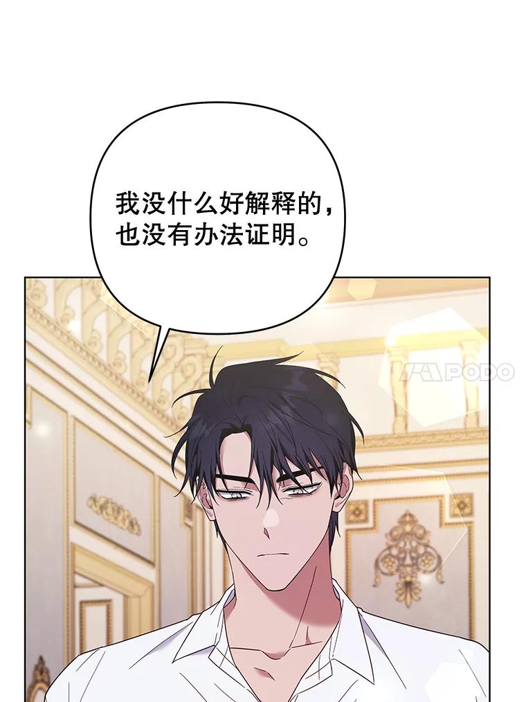 为了帮助你理解 - 36.信任崩塌 - 第115张图