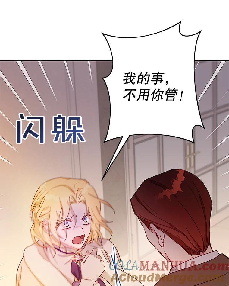 为了帮助你理解 - 2.灵魂互换 - 第85张图