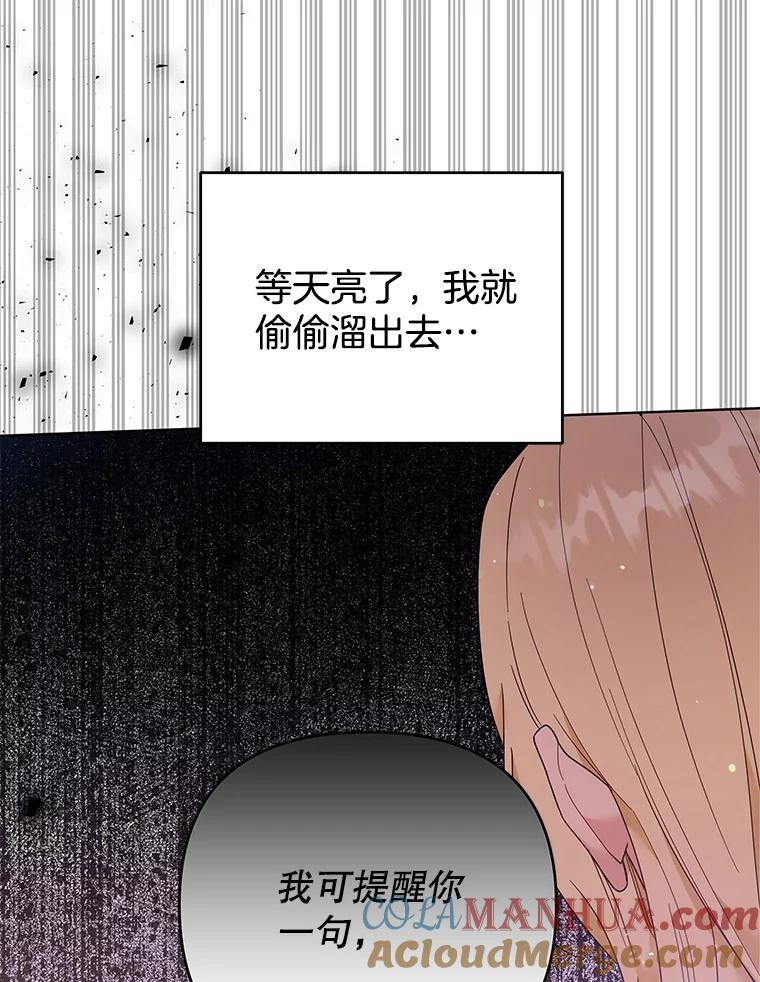 为了帮助你理解 - 43.一切都太迟了 - 第37张图