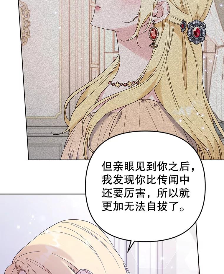 为了帮助你理解 - 43.一切都太迟了 - 第78张图