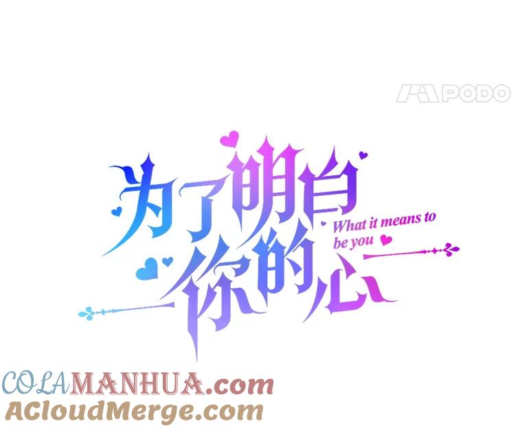 为了帮助你理解 - 43.一切都太迟了 - 第29张图