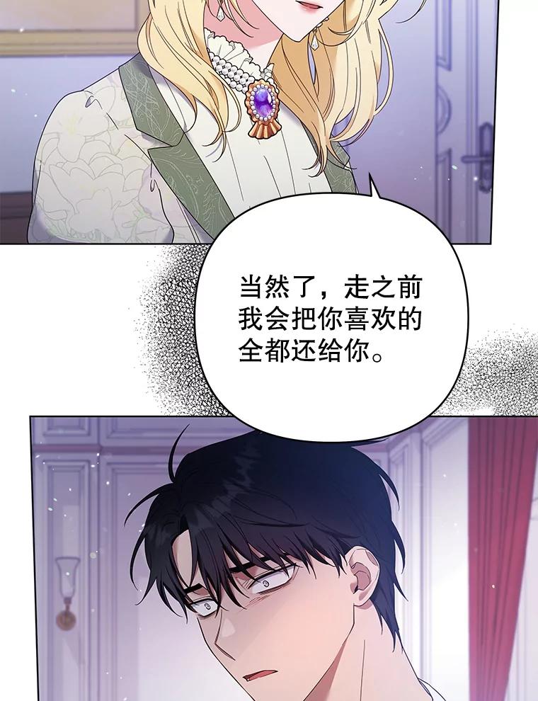 为了帮助你理解 - 44.请放过我 - 第63张图