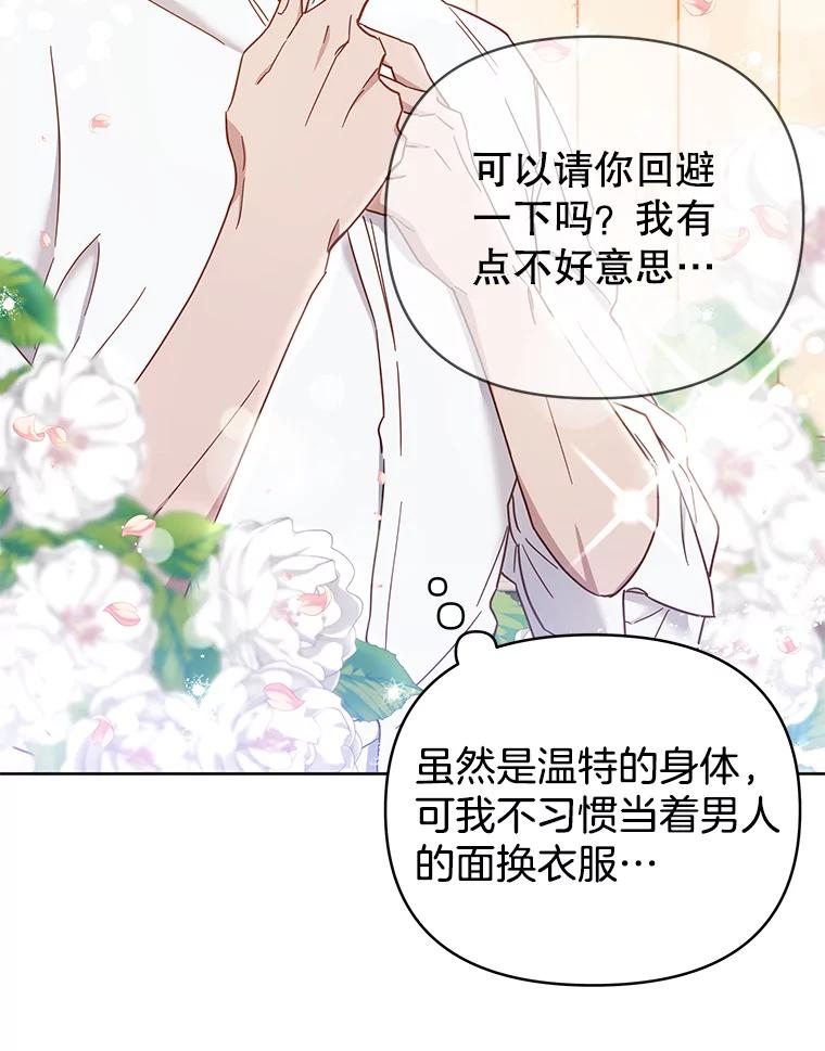 为了帮助你理解 - 3.灵魂互换（2） - 第28张图