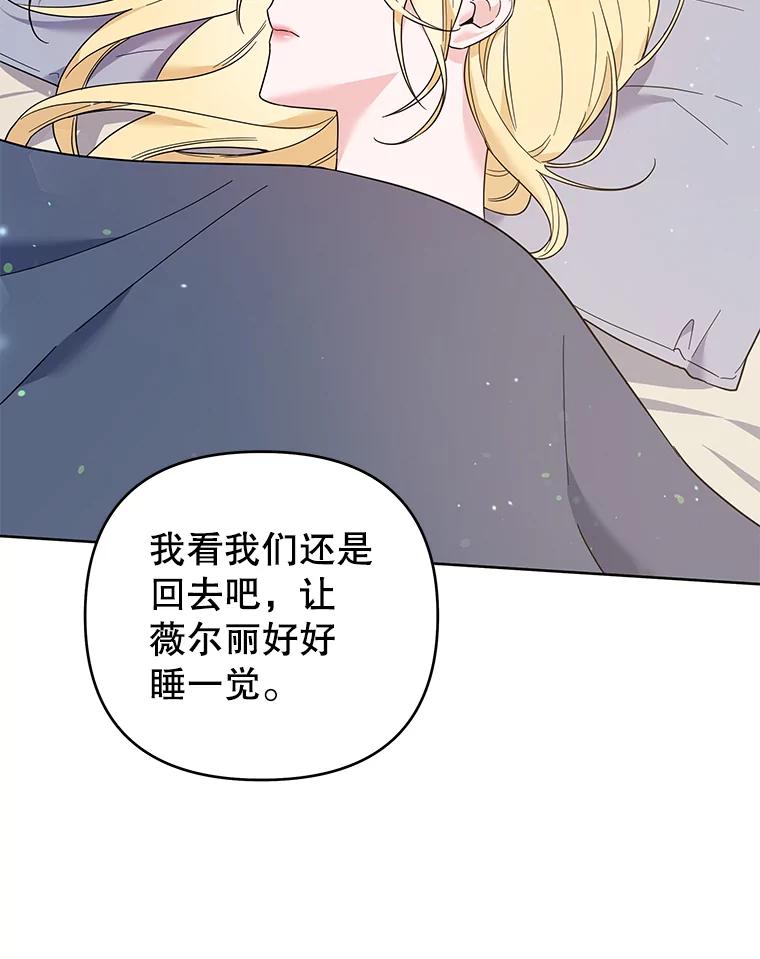 为了帮助你理解 - 49.帮温特收拾烂摊子 - 第119张图