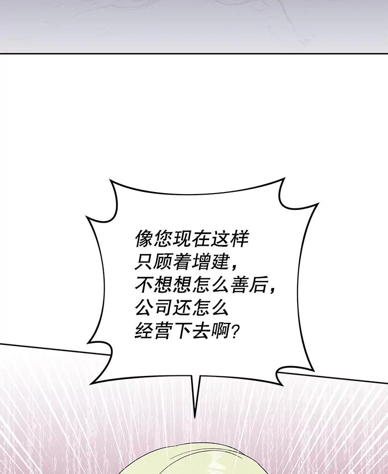 为了帮助你理解 - 49.帮温特收拾烂摊子 - 第75张图