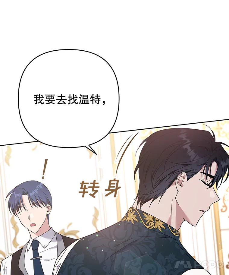为了帮助你理解 - 49.帮温特收拾烂摊子 - 第32张图