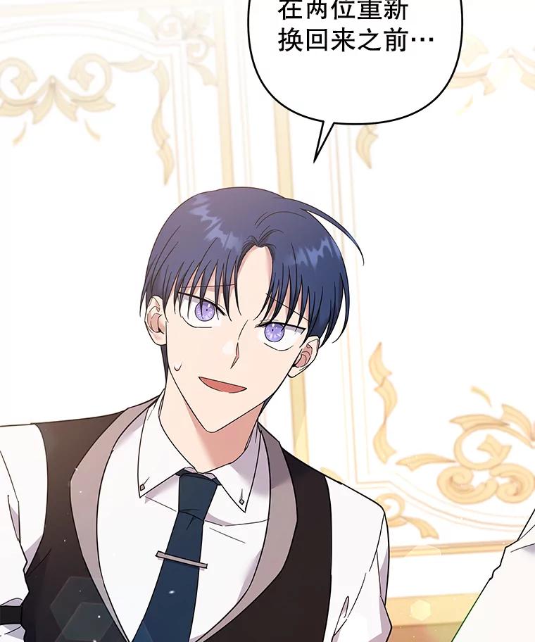 为了帮助你理解 - 49.帮温特收拾烂摊子 - 第35张图