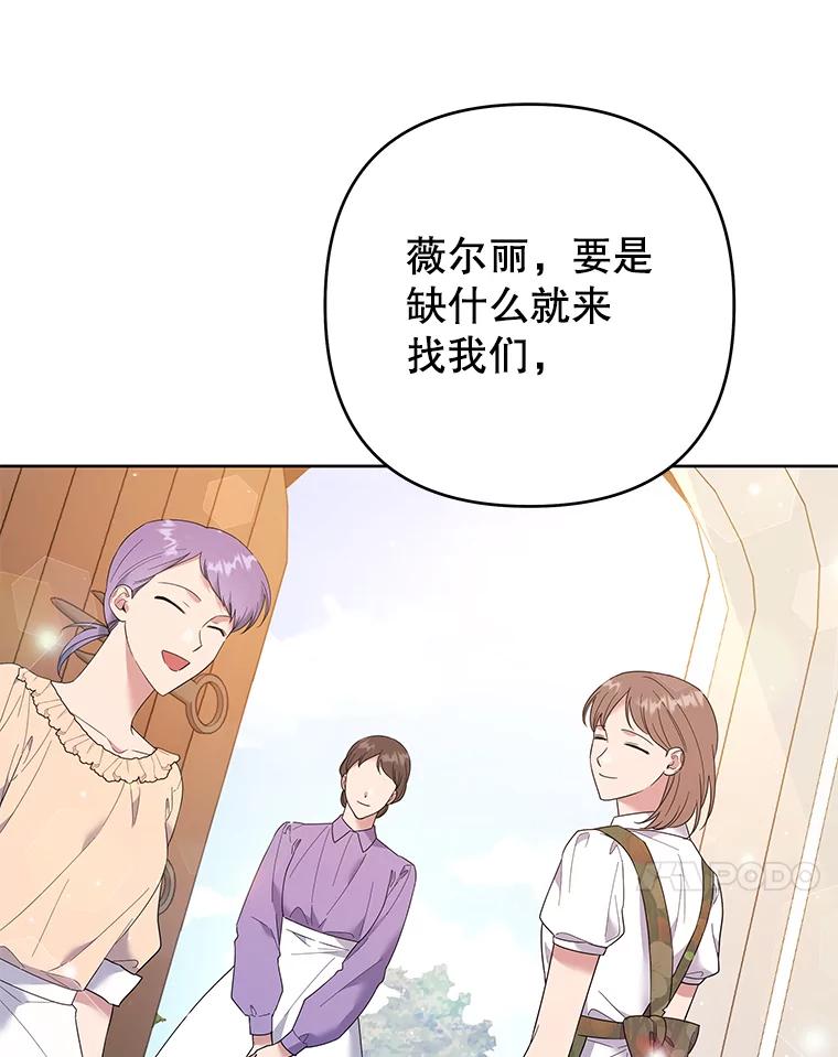 为了帮助你理解 - 49.帮温特收拾烂摊子 - 第120张图