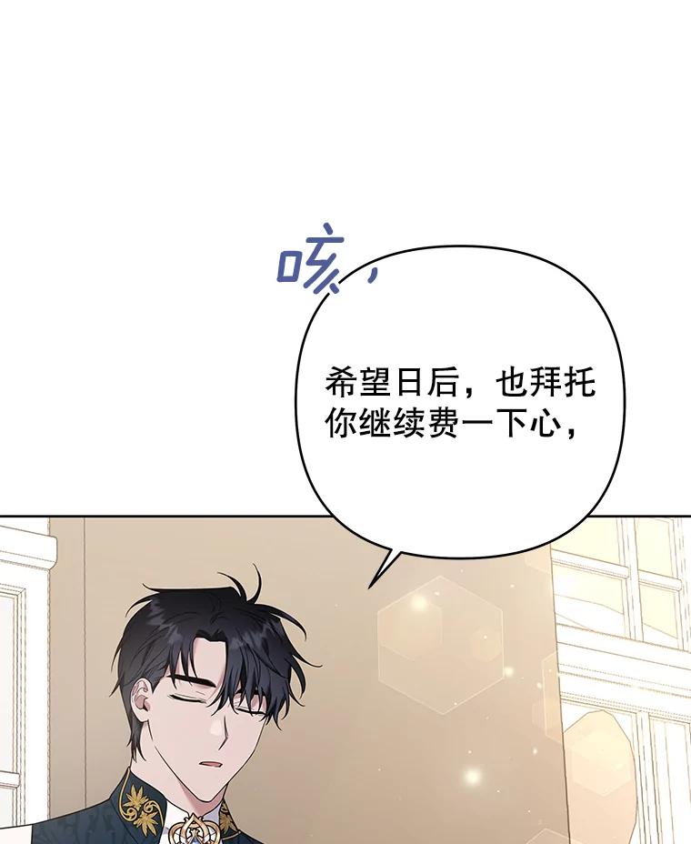 为了帮助你理解 - 49.帮温特收拾烂摊子 - 第72张图