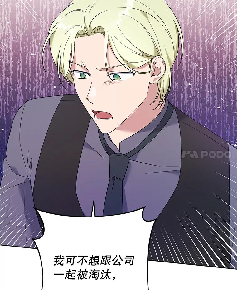 为了帮助你理解 - 49.帮温特收拾烂摊子 - 第76张图