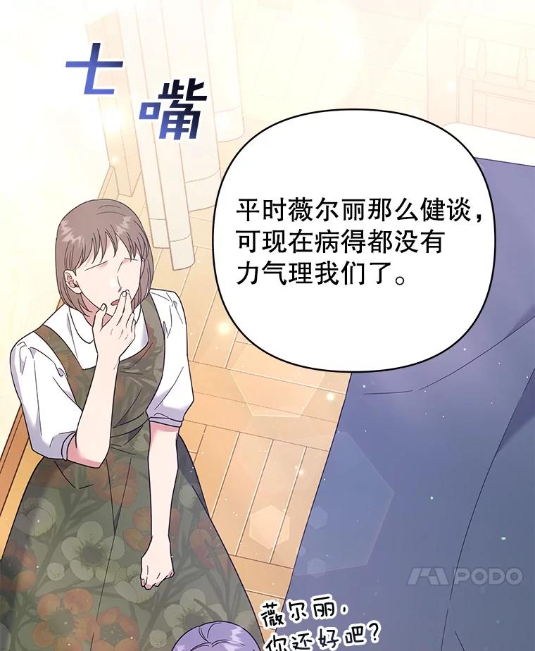 为了帮助你理解 - 49.帮温特收拾烂摊子 - 第106张图