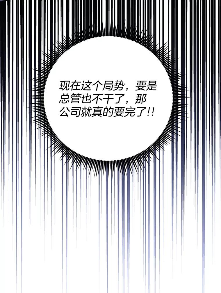 为了帮助你理解 - 49.帮温特收拾烂摊子 - 第68张图