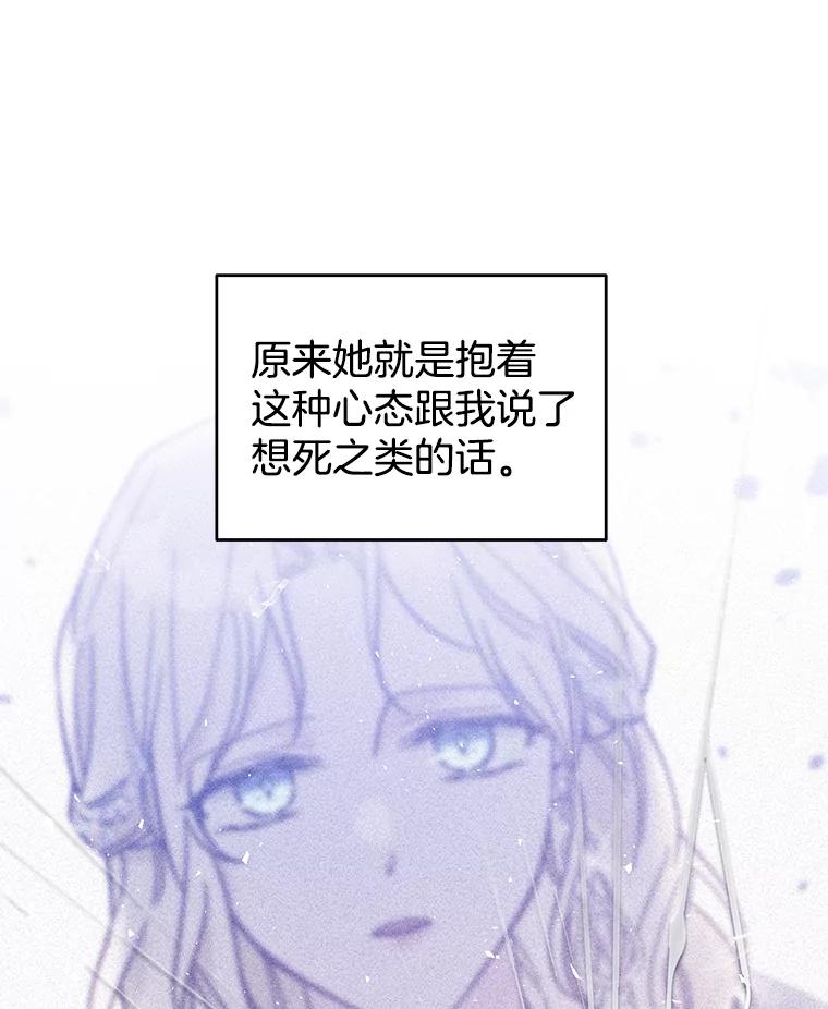 为了帮助你理解 - 49.帮温特收拾烂摊子 - 第135张图