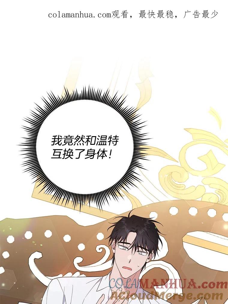 为了帮助你理解 - 49.帮温特收拾烂摊子 - 第1张图