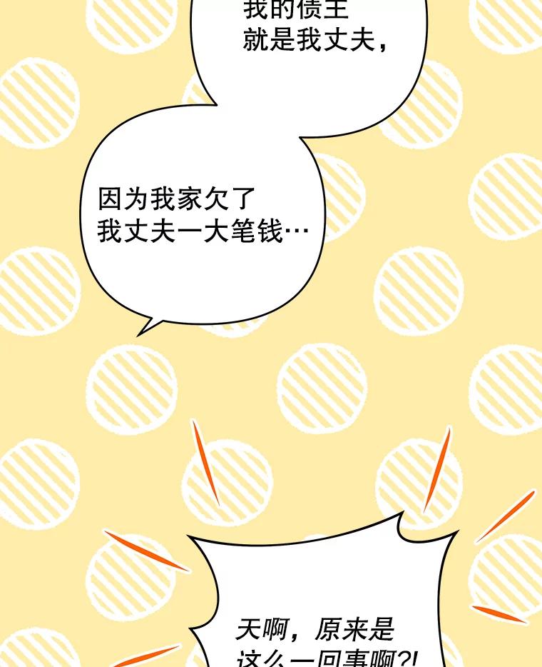 为了帮助你理解 - 50.同意离婚 - 第79张图