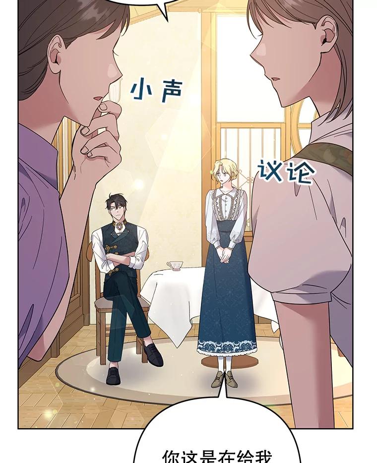 为了帮助你理解 - 50.同意离婚 - 第74张图