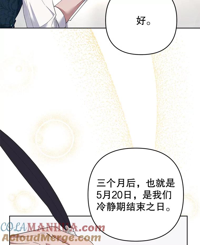 为了帮助你理解 - 51.冷静期 - 第41张图