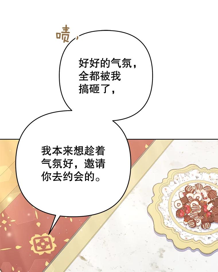 为了帮助你理解 - 52.发出约会邀请 - 第120张图