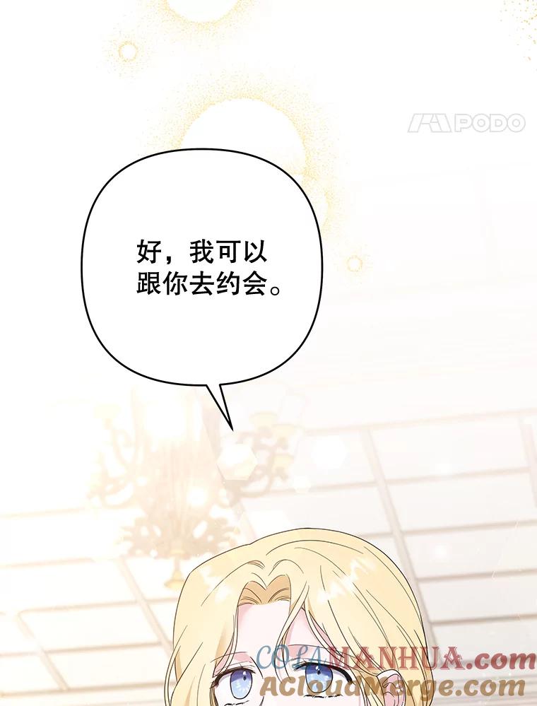 为了帮助你理解 - 52.发出约会邀请 - 第129张图