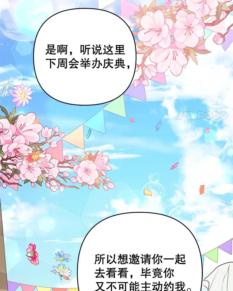 为了帮助你理解 - 52.发出约会邀请 - 第122张图